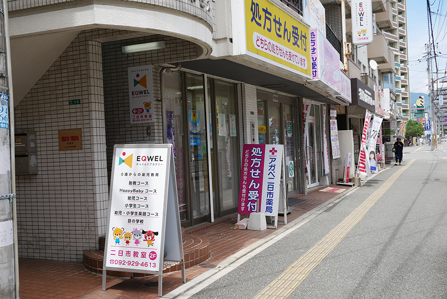 イクウェルチャイルドアカデミー二日市教室