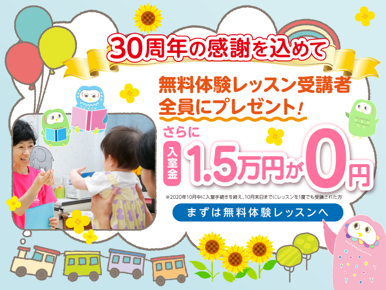 30年の感謝を込めて