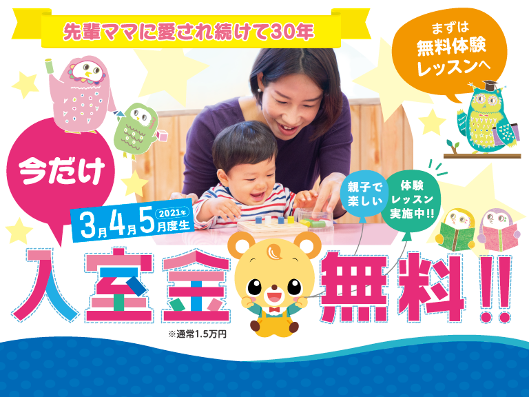 今だけ入室金無料