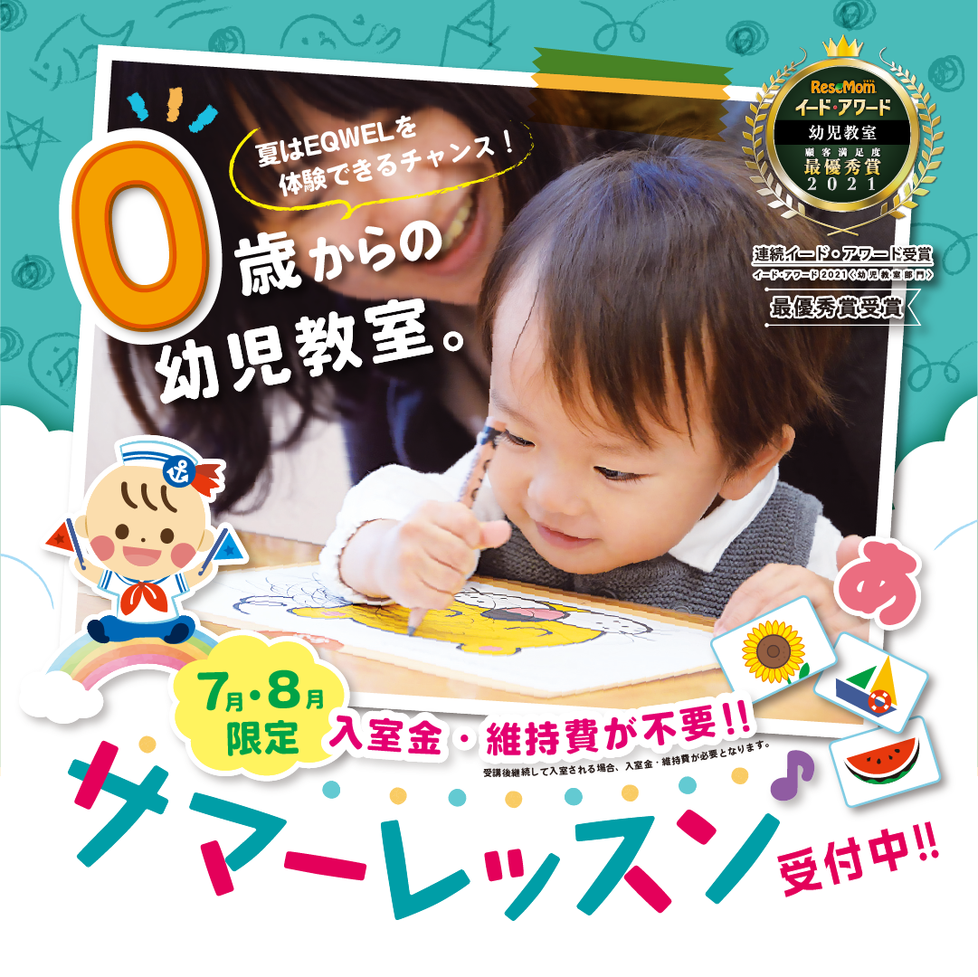サマーレッスン