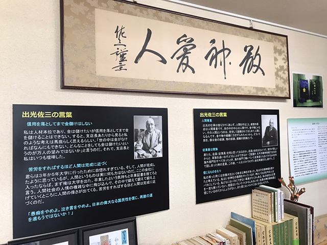 出光佐三展示室