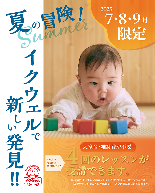 サマーレッスン