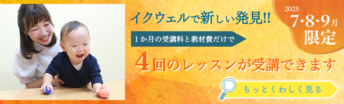 サマーレッスン