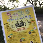 子ども大学だざいふ・ふくおか