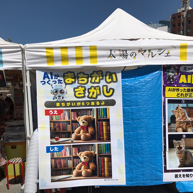 太陽のマルシェ