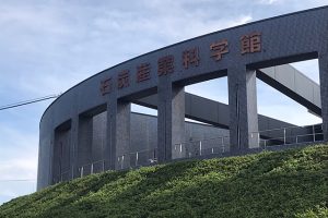 大牟田市石炭産業科学館