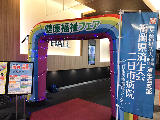 健康福祉フェア