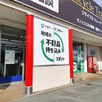 ジモティースポット宗像店