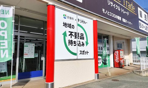 ジモティースポット宗像店