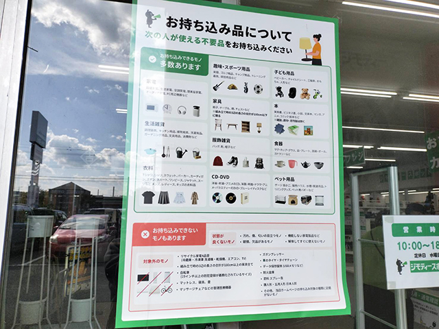 ジモティースポット宗像店