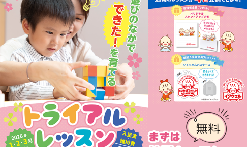 脳を鍛える幼児教育・英語教育｜EQWELチャイルドアカデミー | 勝どき