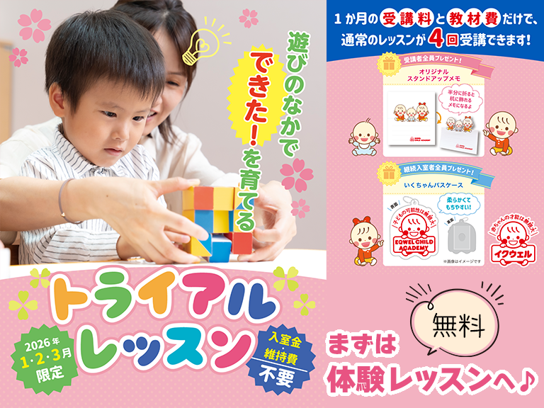 脳を鍛える幼児教育・英語教育｜EQWELチャイルドアカデミー | 勝どき