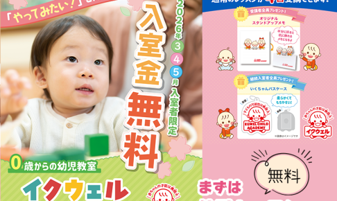 入室金無料キャンペーン