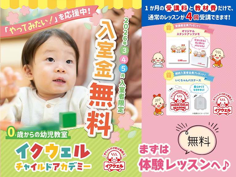 脳を鍛える幼児教育・英語教育｜EQWELチャイルドアカデミー | 勝どき