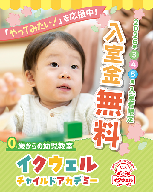 入室金無料キャンペーン